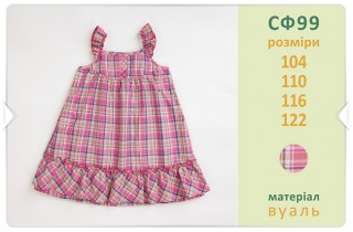 Сарафан в клеточку